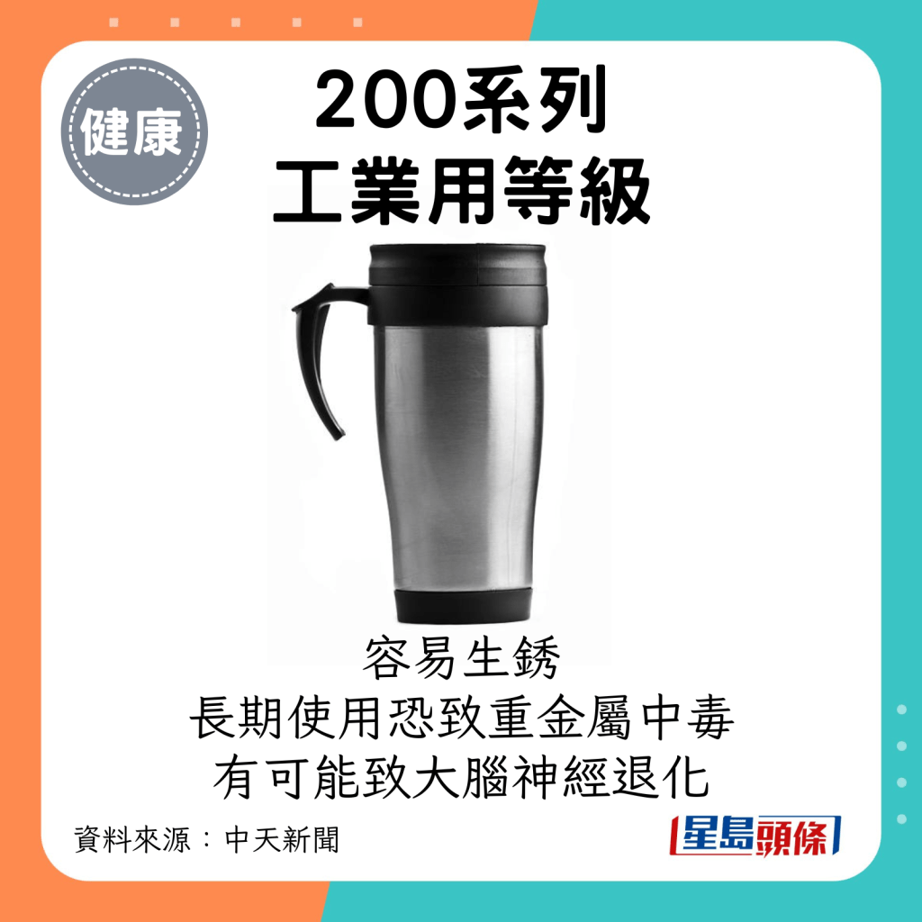 200系列：工业用等级，较易生锈