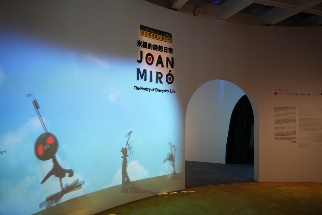 香港藝術館「香港賽馬會呈獻系列：米羅的詩想日常」。蘇正謙攝