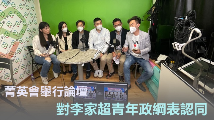 香港菁英會舉行青年論壇,討論到李家超的參選政綱。