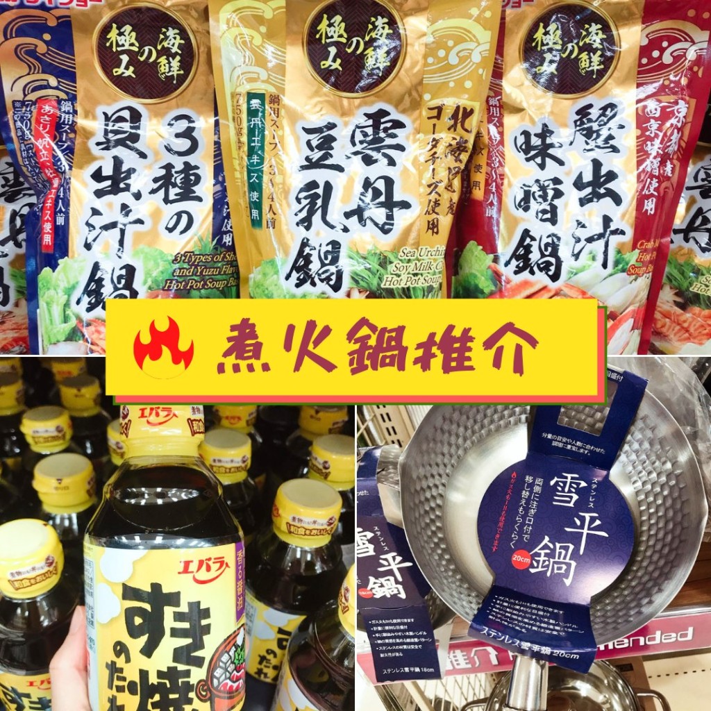 優惠產品包括DAISHO究極之海鮮火鍋湯底 ;壽喜燒火鍋汁 。facebook圖片