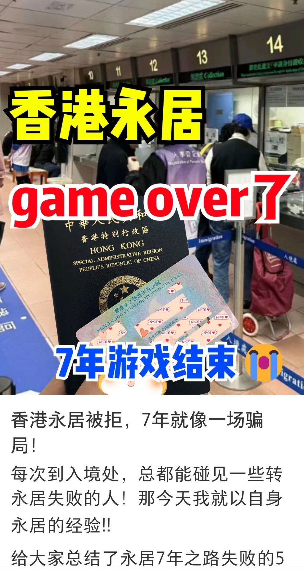  有取得「優才」身份7年的內地人申請香港永久性居民身份證失敗，在網上吐苦水。 網上圖片