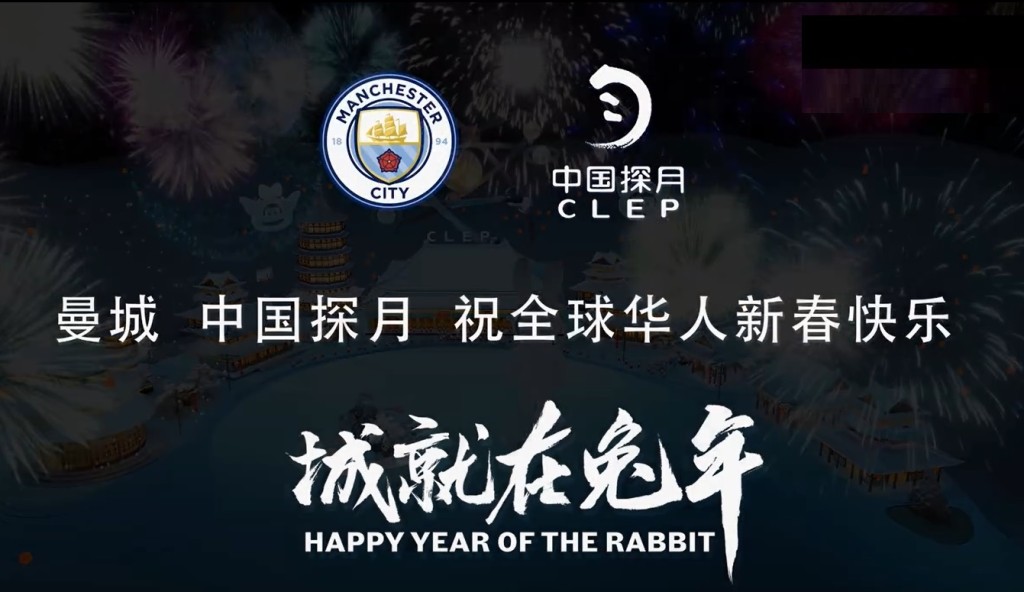 曼城官方微博上载动画介绍兔年限定版球衣，兼提早向中国球迷拜年！网上截图