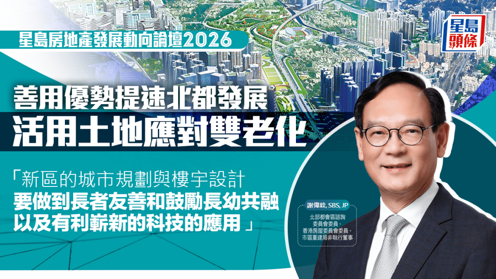 善用优势提速北都发展 活用土地应对双老化｜谢伟铨