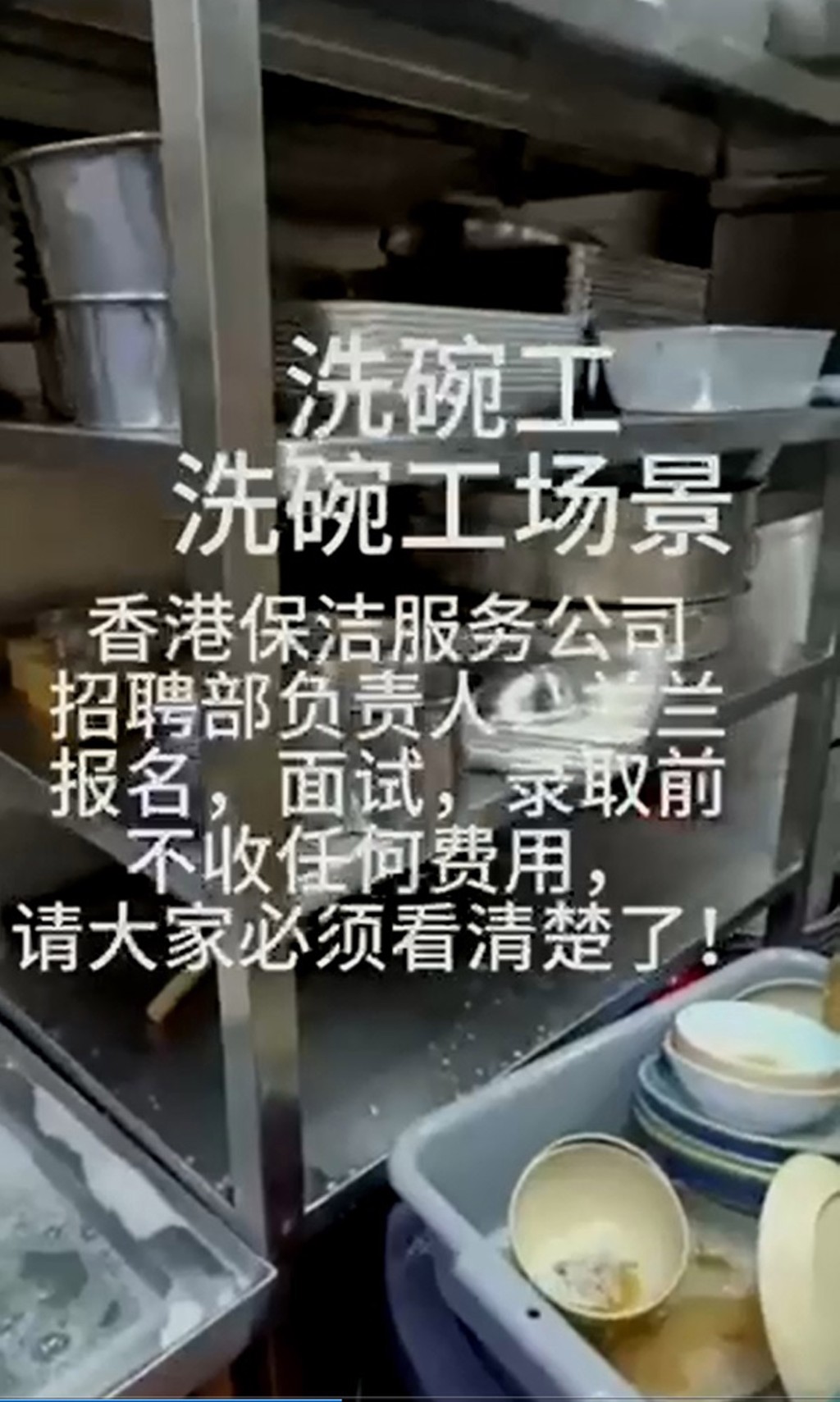 深圳中介公司發放短片，可見疑似香港食店內部環境。