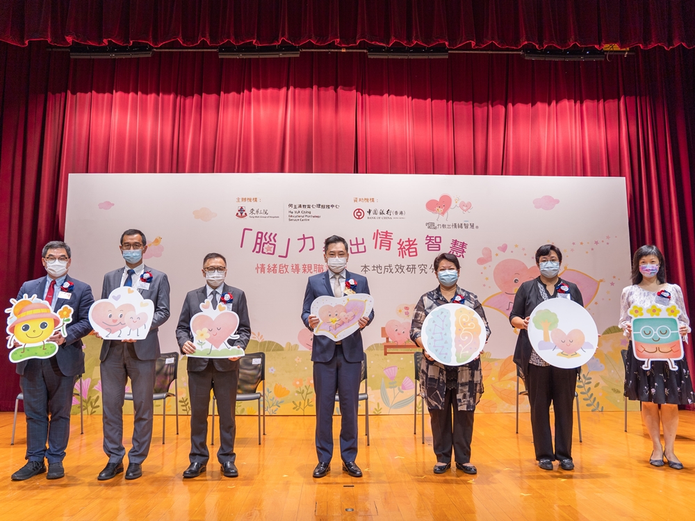 情緒啟導親職課程成效研究分享會周六舉行。