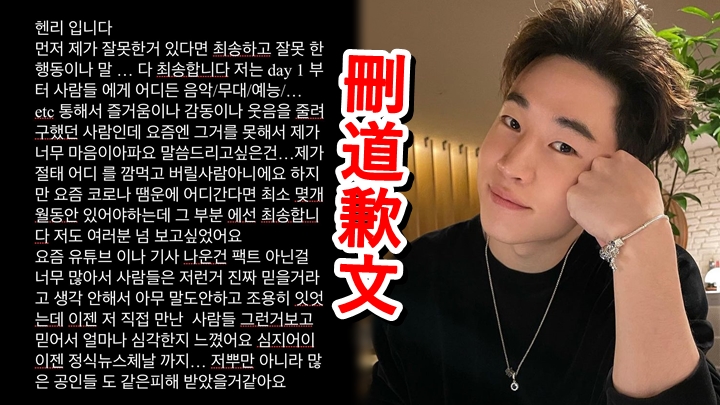 Henry上傳未夠24小時的錯字道歉文,已經刪除。