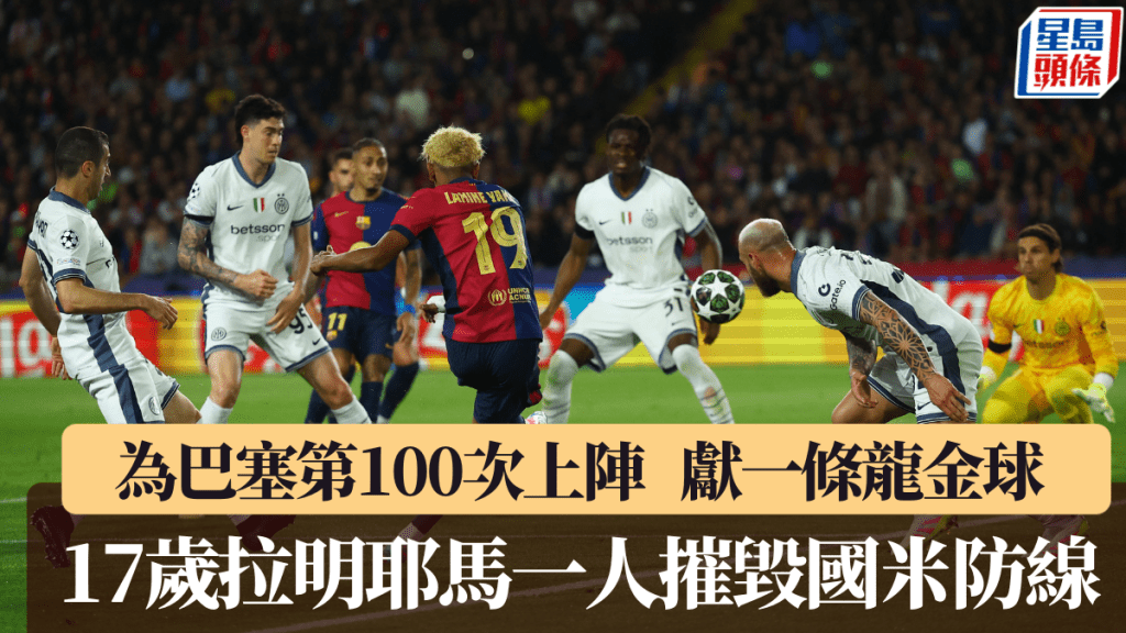拉明耶馬出道第100場獻一條龍金球。路透社