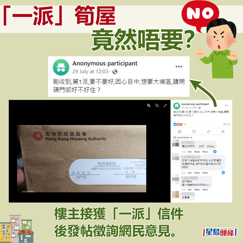 樓主接獲「一派」信件後發帖徵詢網民意見。fb「公屋討論區」截圖