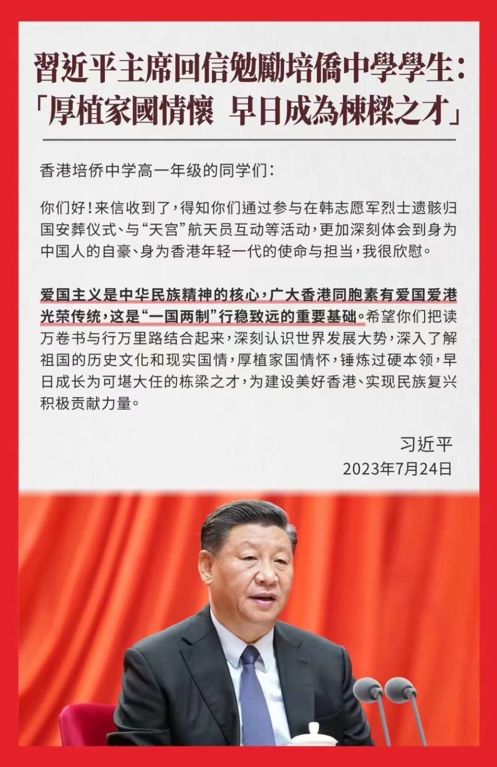 习近平回信。培侨中学供图