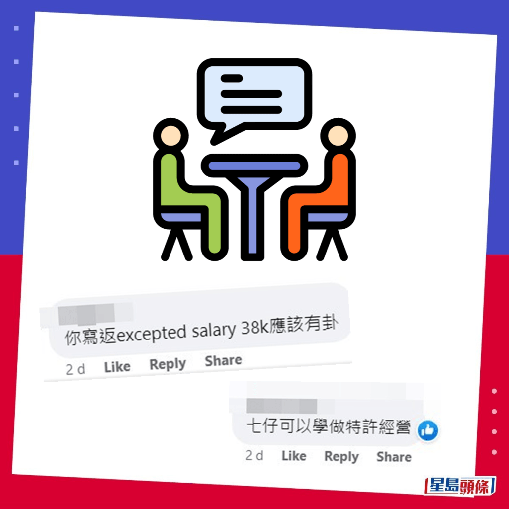 網民：7仔可以學做特許經營。fb「香港資訊科技業關注組」截圖