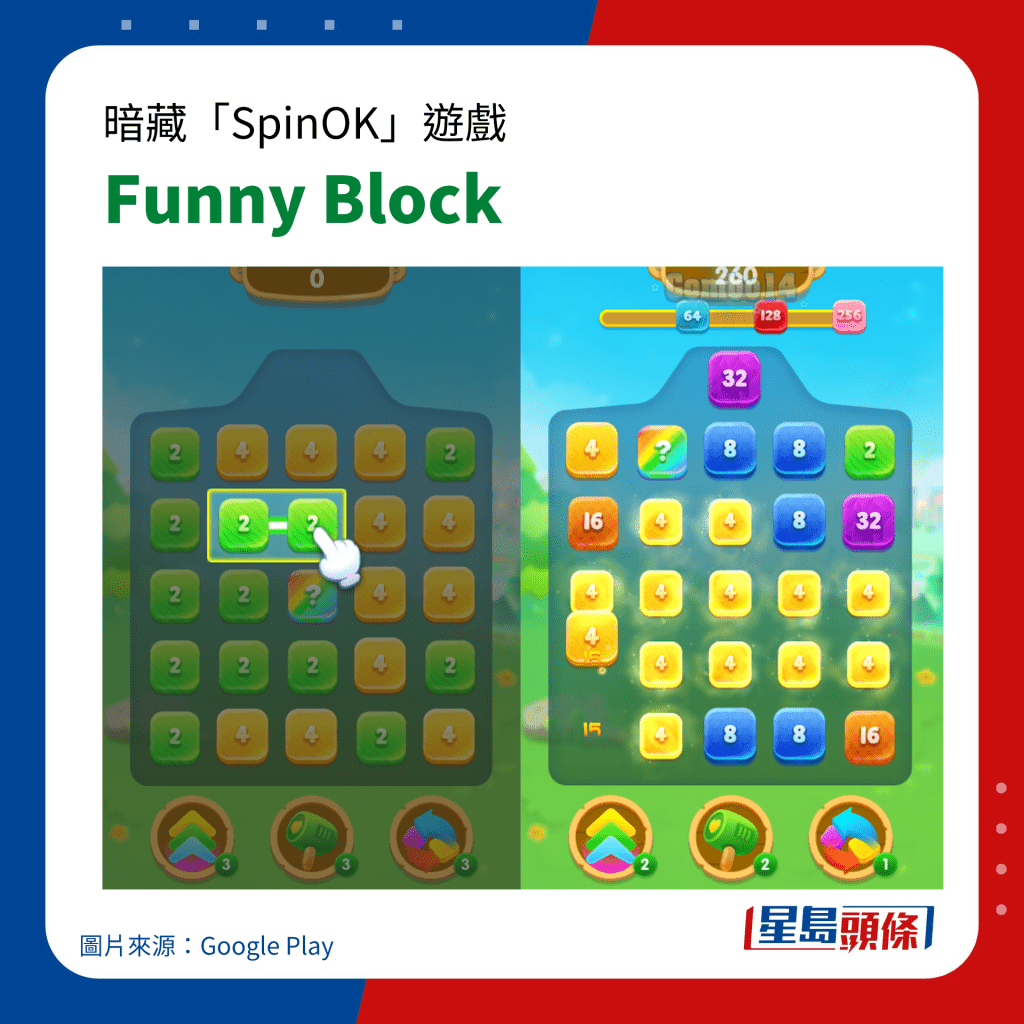 暗藏「SpinOK」手机病毒游戏｜Funny Block