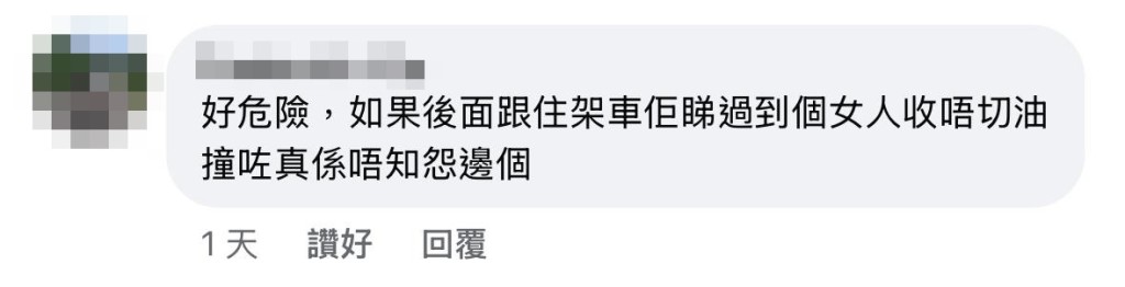 有網民感歎事件「好危險，如果後面跟住架車佢睇過到個女人收唔切油撞咗真係唔知怨邊個」。FB截圖