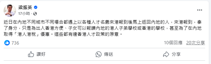 梁振英fb截圖。