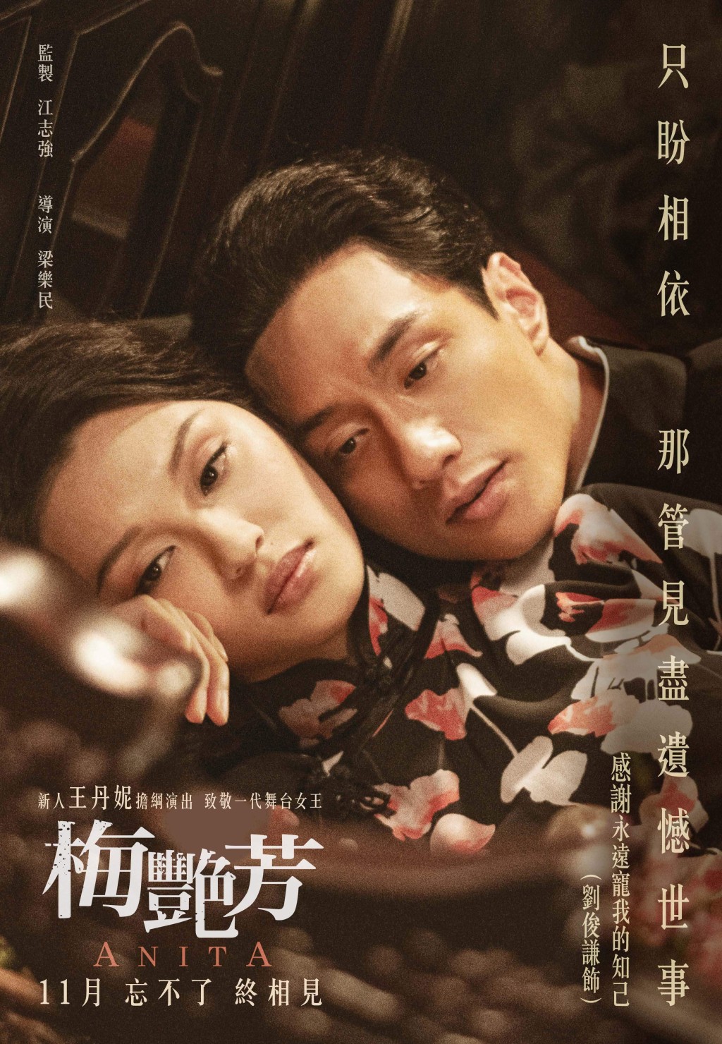 王丹妮與劉俊謙重演《胭脂扣》經典場面。
