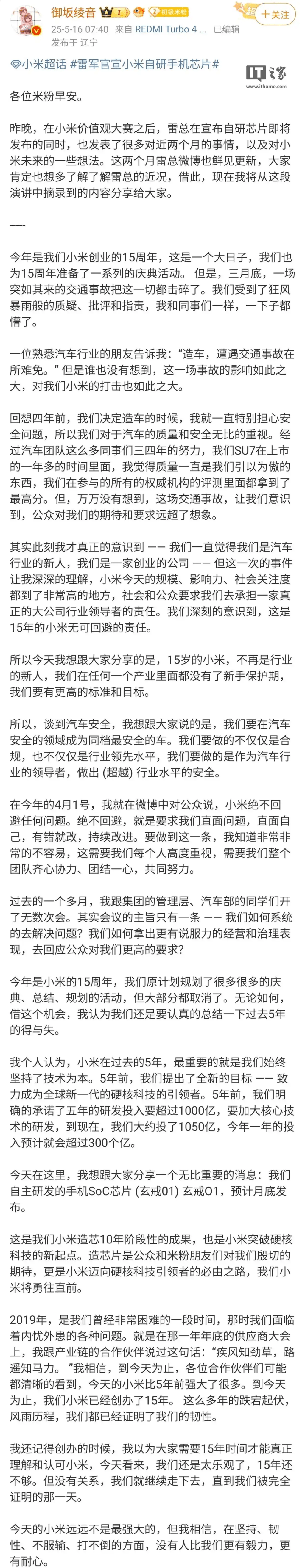 小米集團創辦人雷軍發表演講全文。 IT之家 小米集團創辦人雷軍發表演講全文。 IT之家