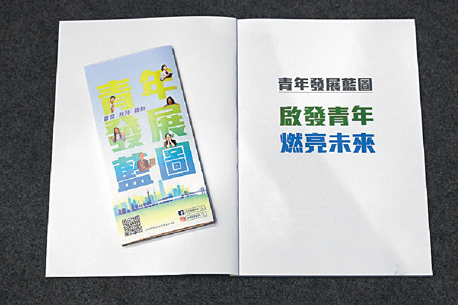 ■《青年发展蓝图》内共有超过160项行动和措施，涵盖不同层面。资料图片