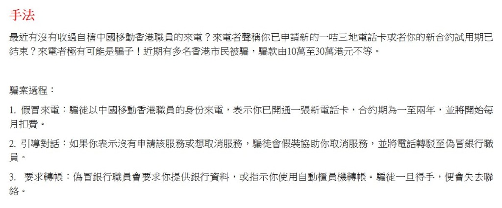 警方今年3月10日在「反詐騙協調中心 」網頁發出相關的「騙案警示」,講述事件 的手法和騙案過程。網上截圖 警方今年3月10日在「反詐騙協調中心 」網頁發出相關的「騙案警示」,講述事件 的手法和騙案過程。網上截圖