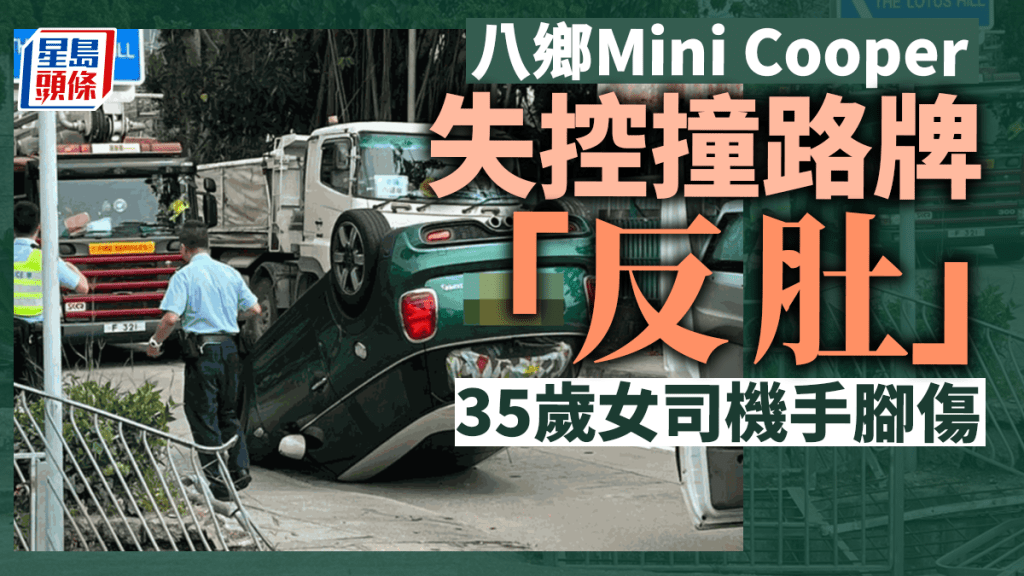 一輛MiniCooper於錦上路失控自炒，四輪朝天。