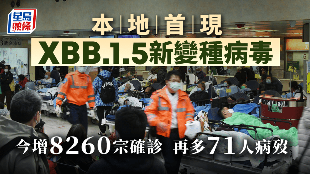 本地首現XBB.1.5新變種病毒個案。