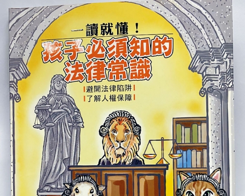 《一讀就懂!孩子必須知的法律常識》於一九年出版。