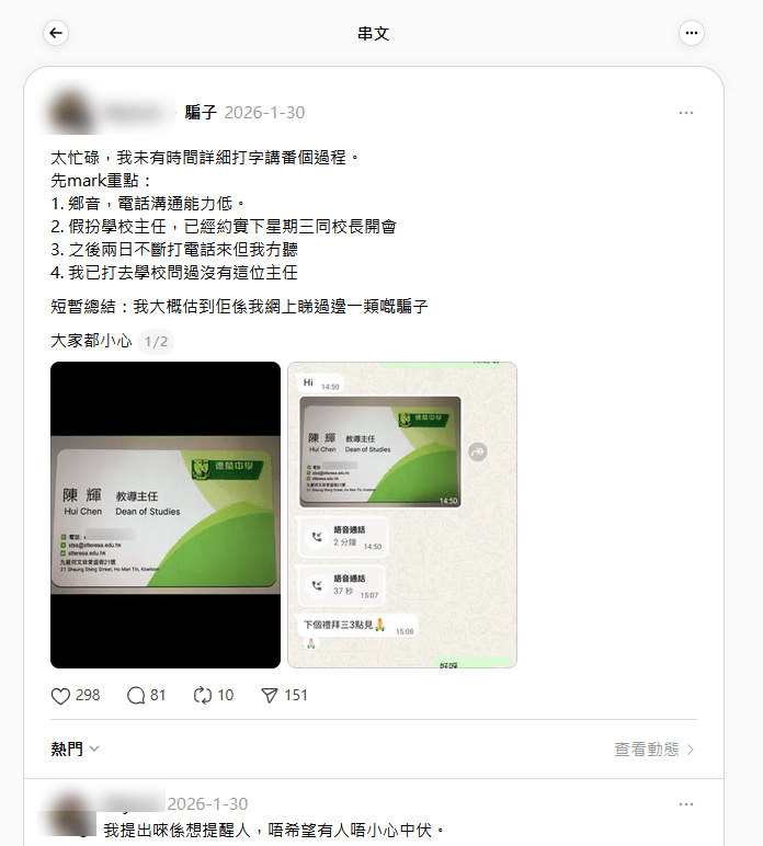 較早前已有網民指騙徒「陳輝」假扮另一間學校的教職員要求相約時間開會。(Threads截圖)