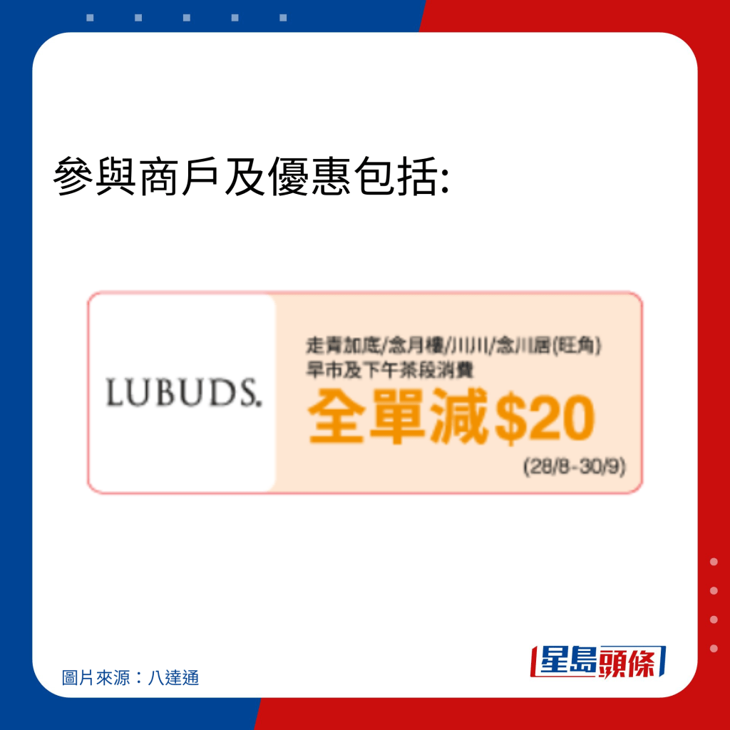 828乐悠节优惠 — LUBUDS