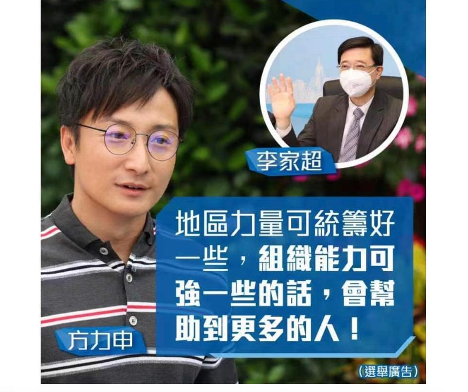 李家超的3個競選廣告。