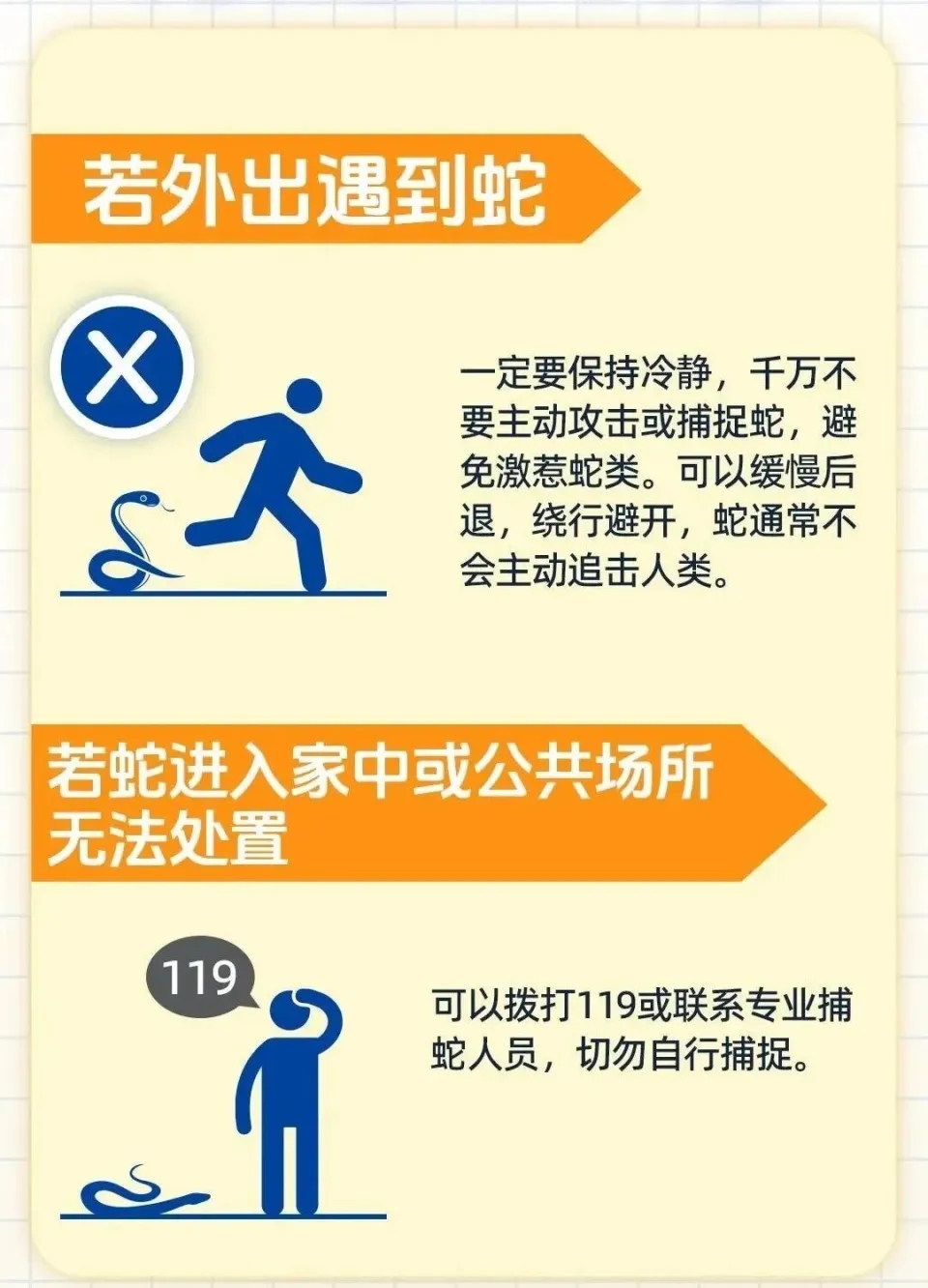 遇蛇怎辦?中國消防。 遇蛇怎辦?中國消防。