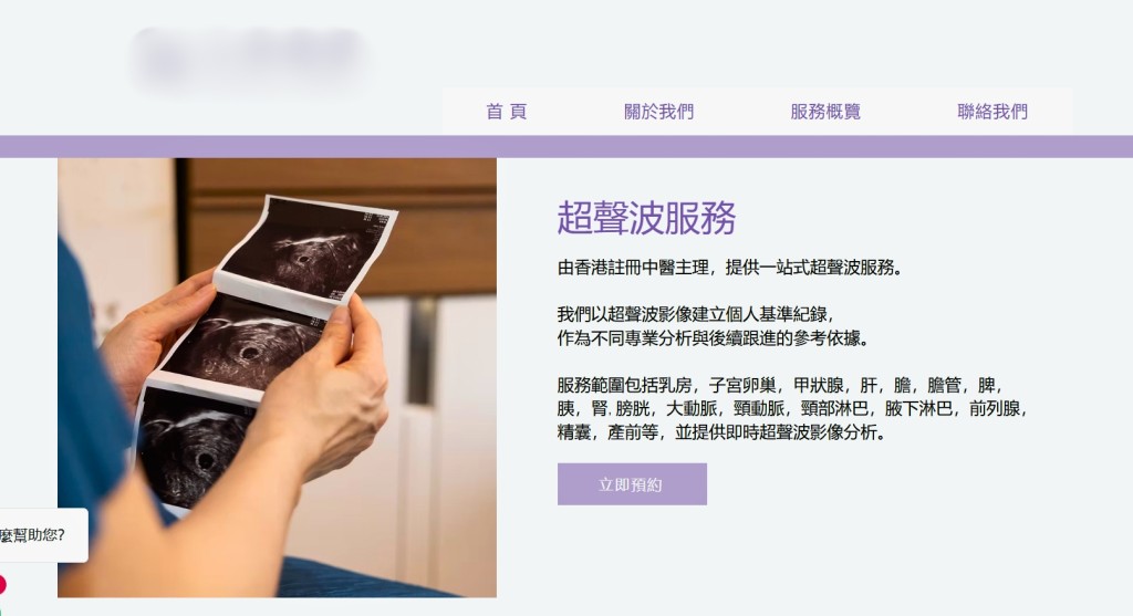 根據該體檢中心網頁顯示,註明會提供一站式超聲波服務,並由香港的註冊中醫主理。 根據該體檢中心網頁顯示,註明會提供一站式超聲波服務,並由香港的註冊中醫主理。