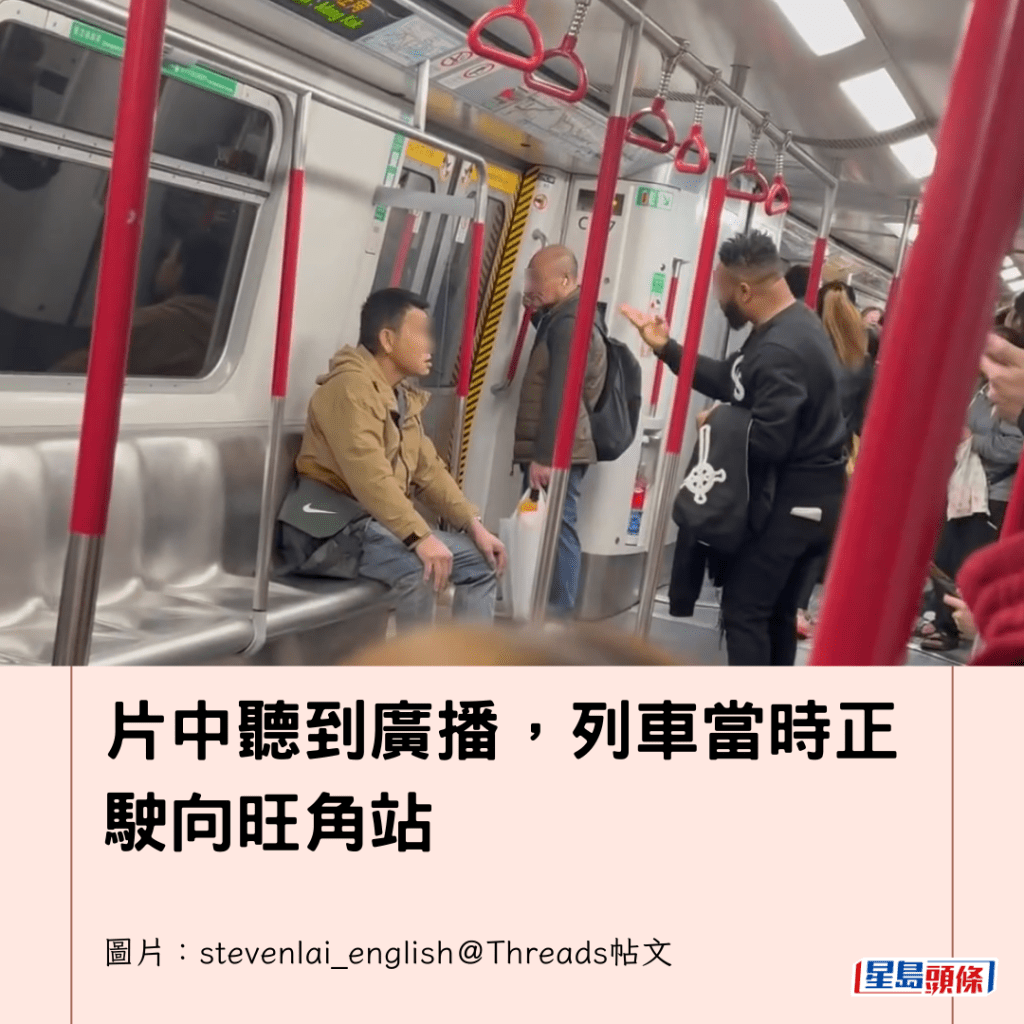  片中聽到廣播，列車當時正駛向旺角站