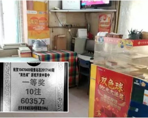 6035萬元人民幣彩票獎金懸置了一個多月，至今仍無人認領。 網上圖片