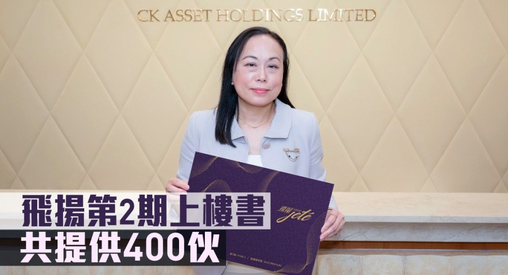 飛揚第2期上樓書,共提供400伙。