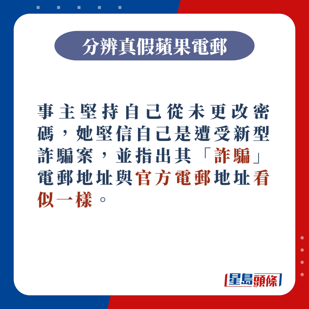 事主坚信自己是遭受新型诈骗案，并指出其「诈骗」电邮地址与官方电邮地址看似一样。