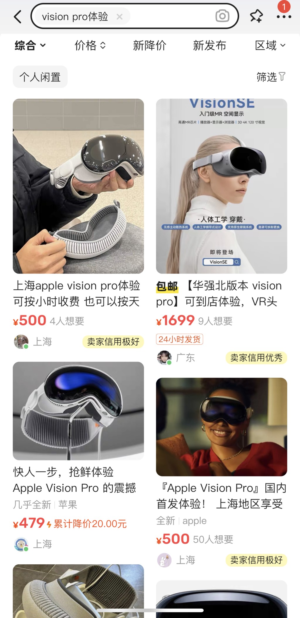 另外，在閑魚上，北京、上海、深圳和杭州等部分城市已出現Vision Pro線下體驗招募的帖子。