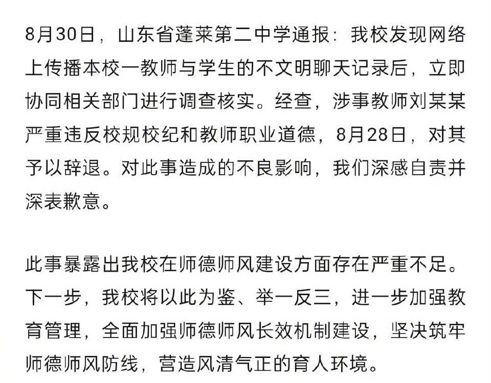 校方通報辭退涉事教師。 校方通報辭退涉事教師。