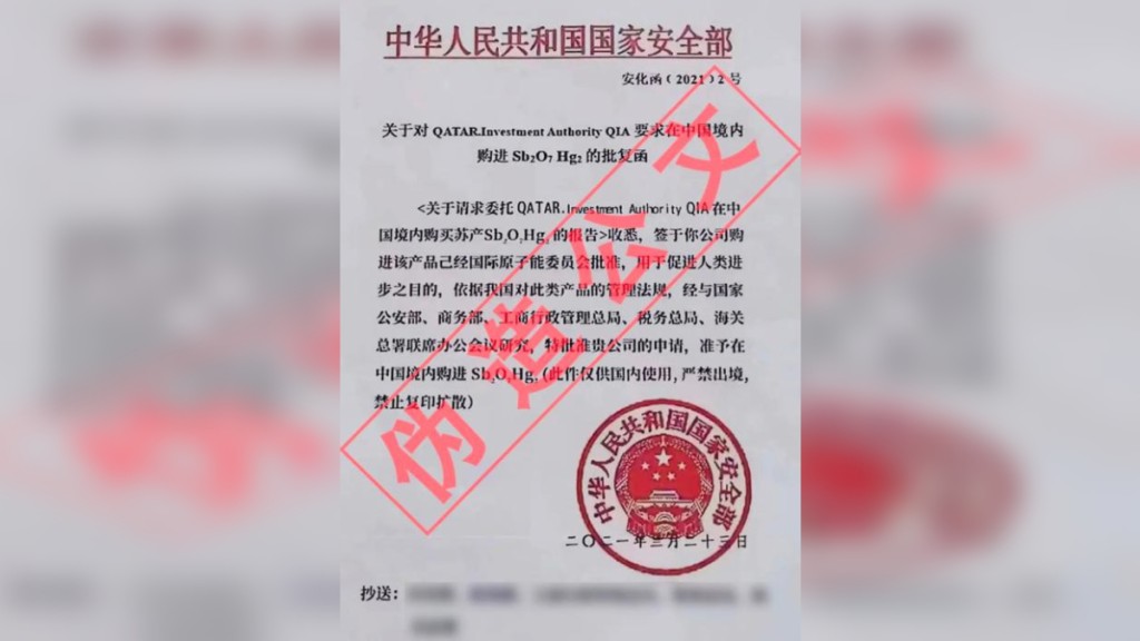 有人用偽造的「紅頭文件」招搖撞騙。
