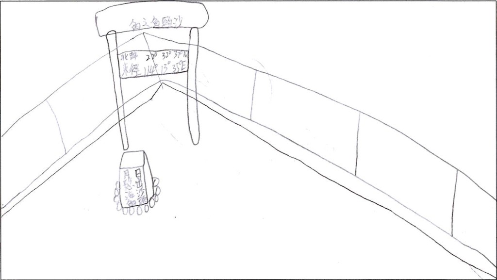 黎淑敏同學所畫的「沙頭角之角」，位於沙頭角碼頭。