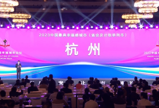 杭州市連續17年榮獲「中國最具幸福感城市」。