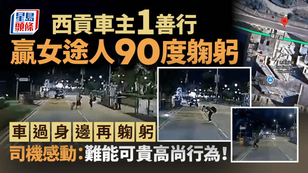 西貢車主1善行贏女途人90度躹躬 車過身邊再躹躬 司機感動：「難能可貴高尚行為！」｜Juicy叮