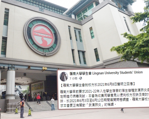 嶺大學生會問卷堅持用「武肺」,遭校方停電郵群發功能。 資料圖片及嶺大學生會FB截圖