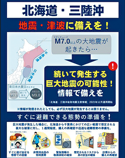 日本防災情報網站提醒一旦千島海溝等區域爆大地震,民眾該如何應對。