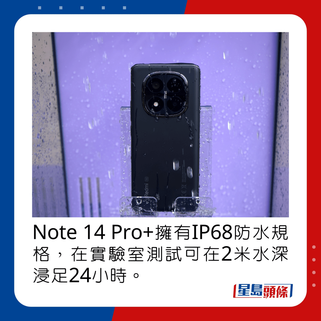 Note 14 Pro+拥有IP68防水规格，在实验室测试可在2米水深浸足24小时。