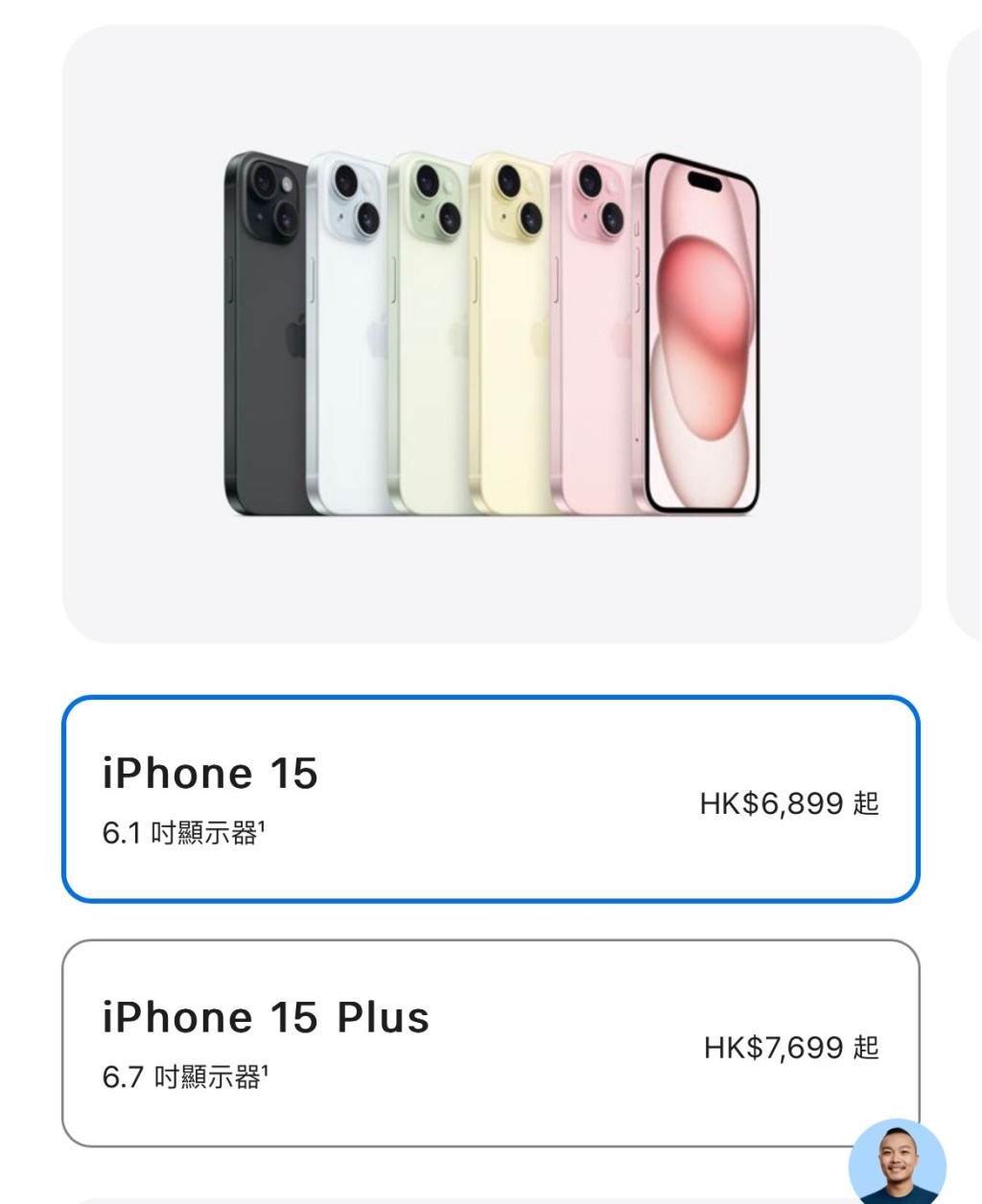 iPhone 15及iPhone 15 Plus香港定價