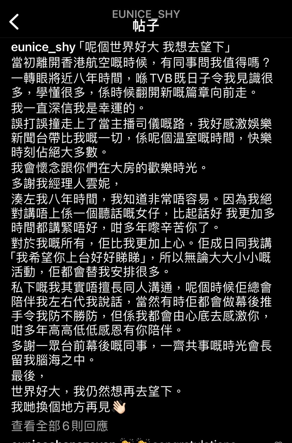 苏可欣今日（29日）暗示离开TVB！