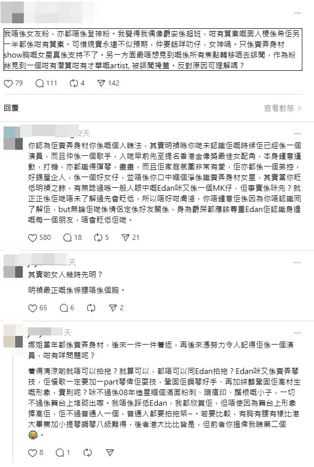 網民留言力撐林明禎。