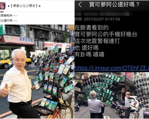 網民關心陳三元有沒有被72倍的震動嚇倒。「爆料公社」Facebook 圖片