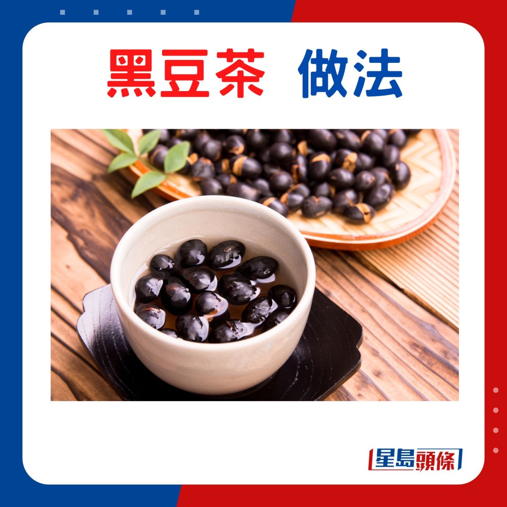 黑豆茶做法