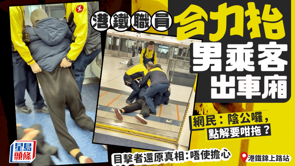 港鐵職員合力抬男乘客出車廂 網民：陰公囉，點解要咁拖？ 目擊者還原真相：唔使擔心｜Juicy叮