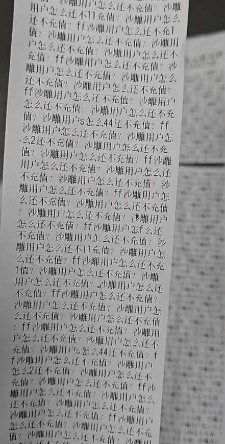 廣西河南等地商戶打印機打出辱罵性收據。正在新聞
