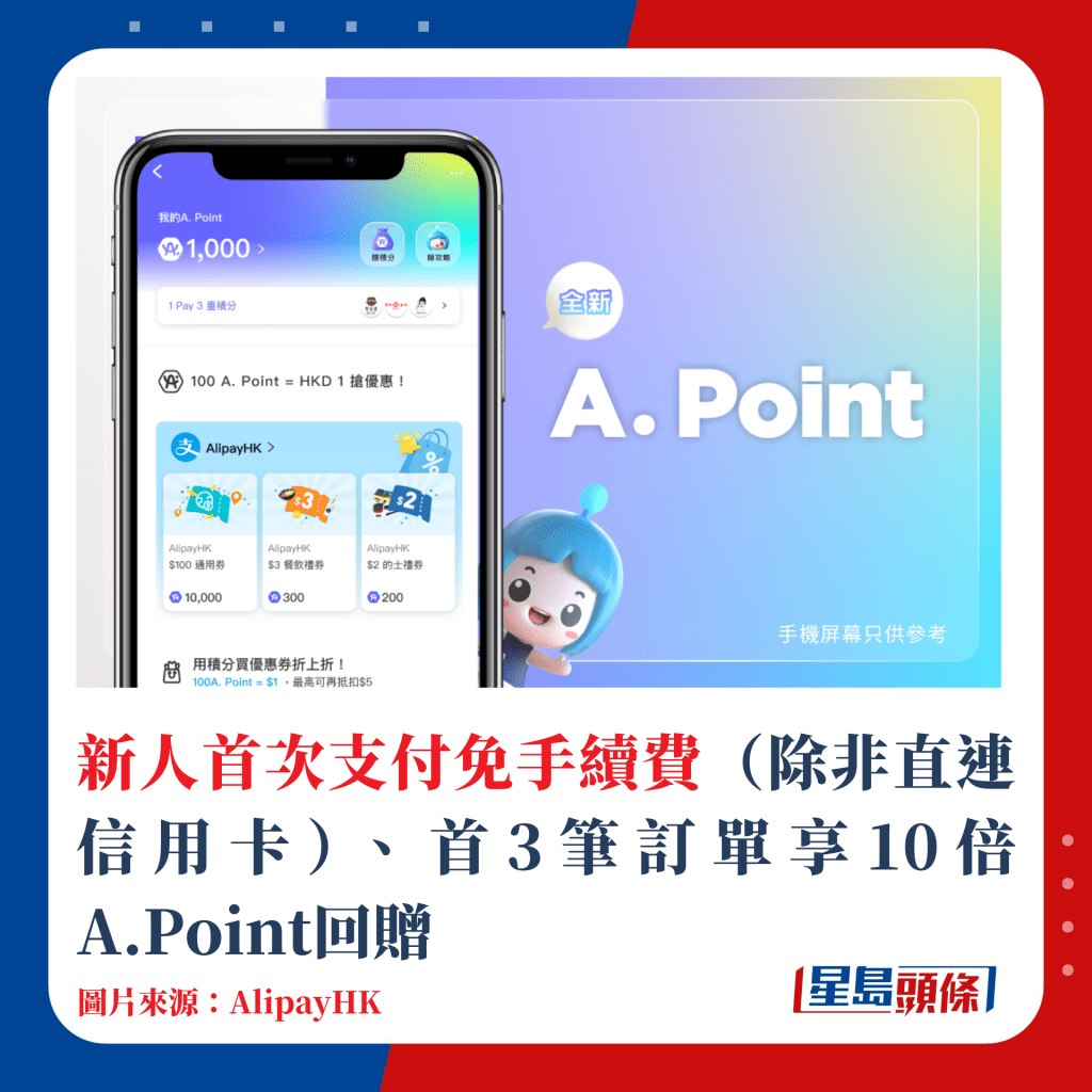 新人首次支付免手续费（除非直连信用卡）、首3笔订单享10倍A.Point回赠